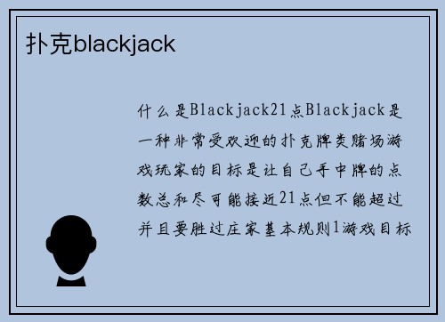 扑克blackjack